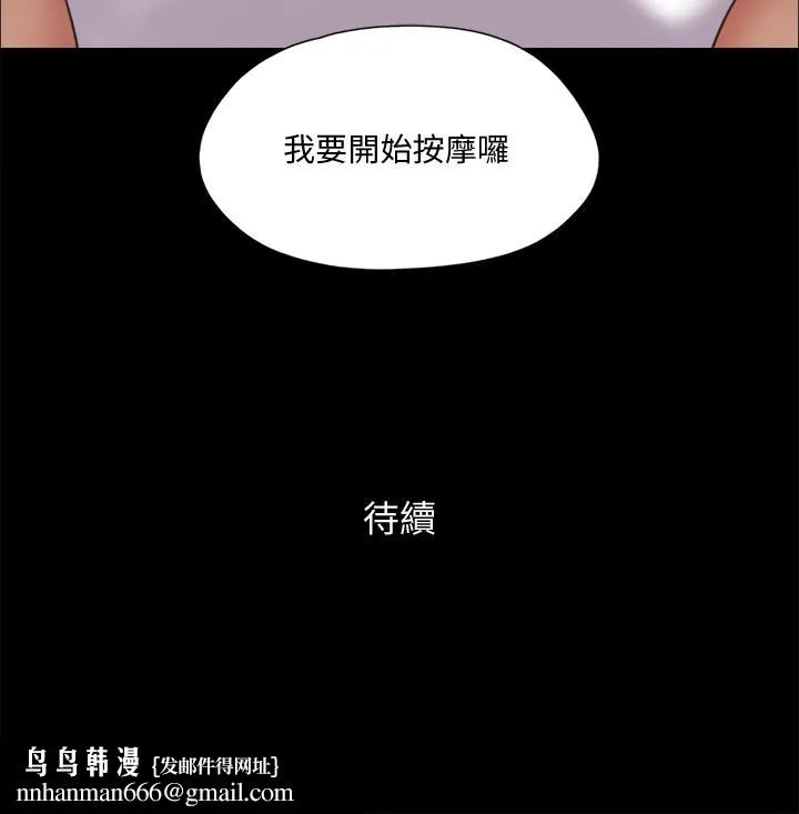 协议换爱 - 第81话-让全身发热的按摩 - page 26