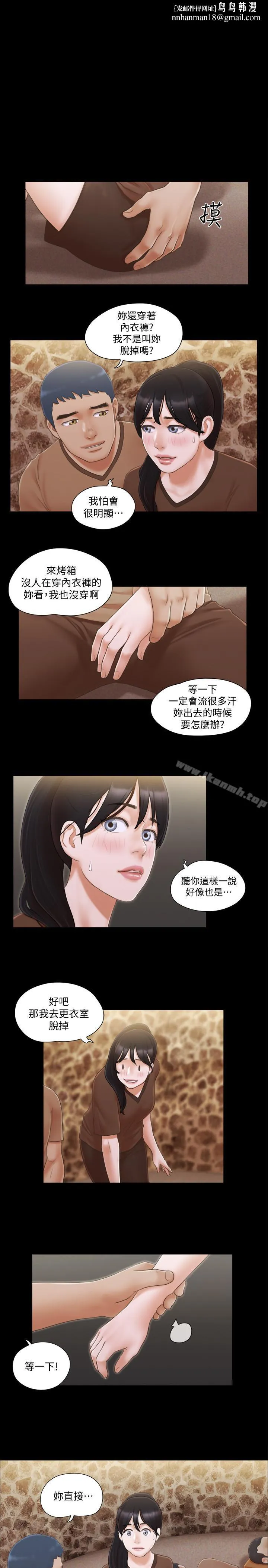 协议换爱 - 第33话-在陌生人面前... - page 1
