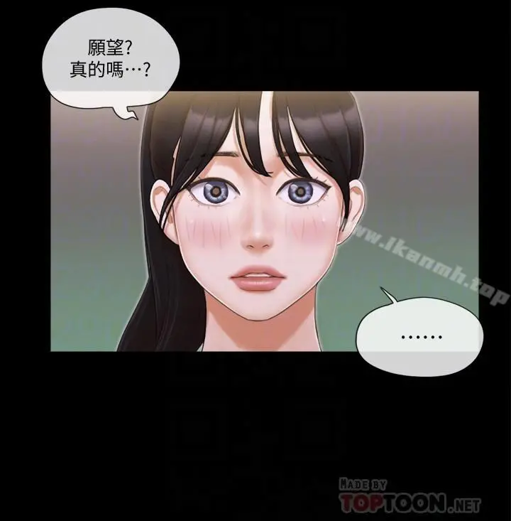 协议换爱 - 第33话-在陌生人面前... - page 4