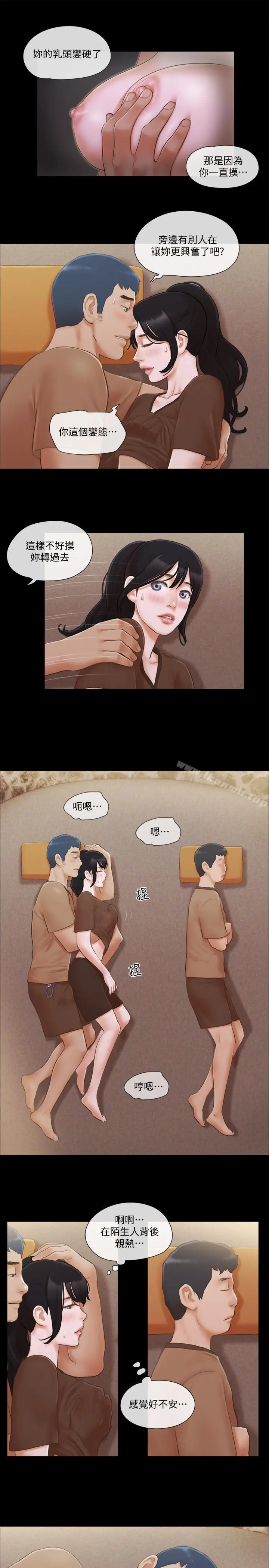 协议换爱 - 第33话-在陌生人面前... - page 13