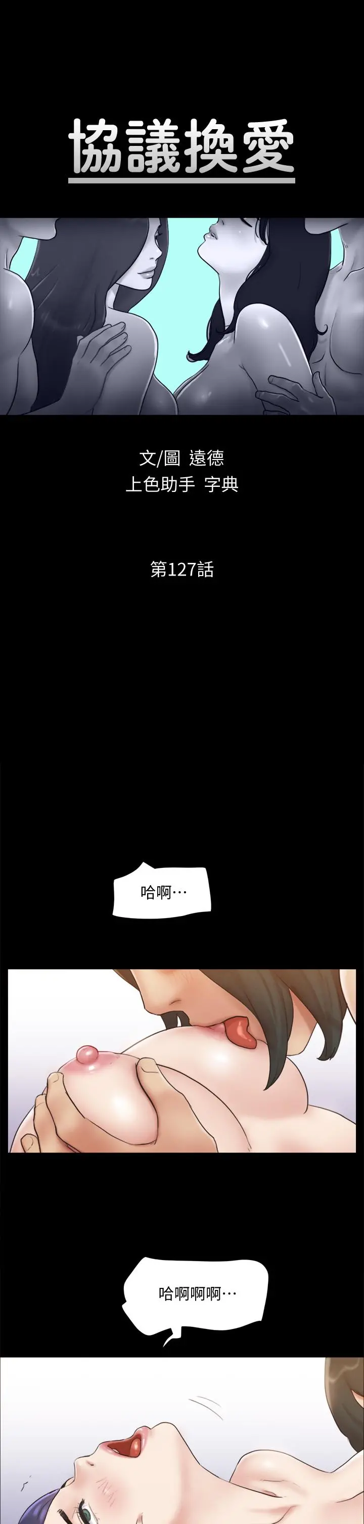 协议换爱 - 第127话-在厕所等待陌生男子 - page 5