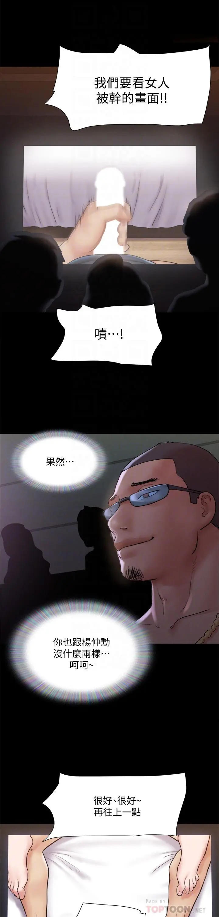 协议换爱 - 第127话-在厕所等待陌生男子 - page 14