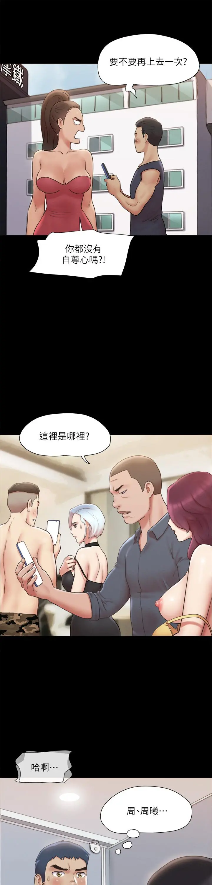 协议换爱 - 第127话-在厕所等待陌生男子 - page 17