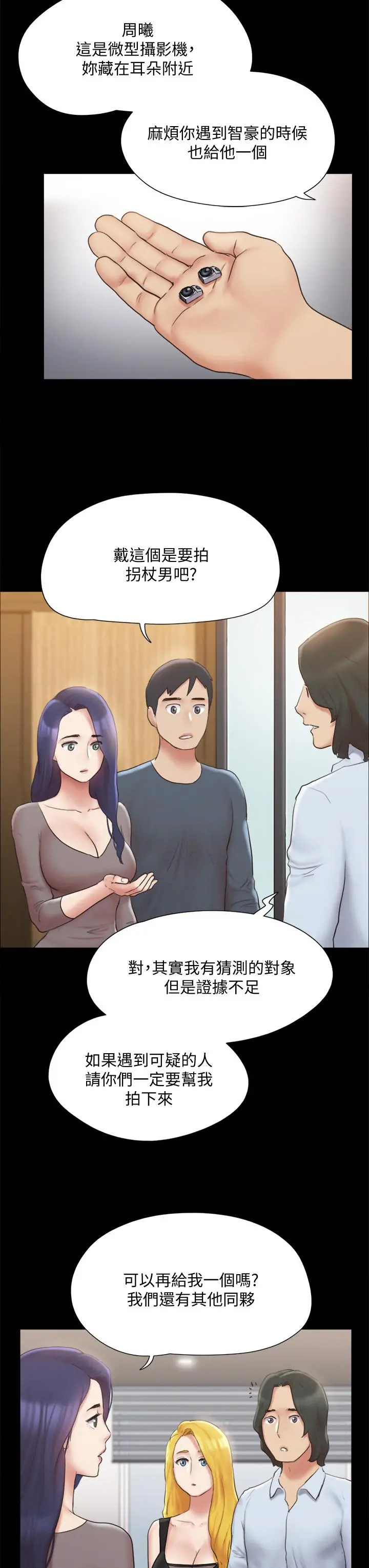 协议换爱 - 第127话-在厕所等待陌生男子 - page 27