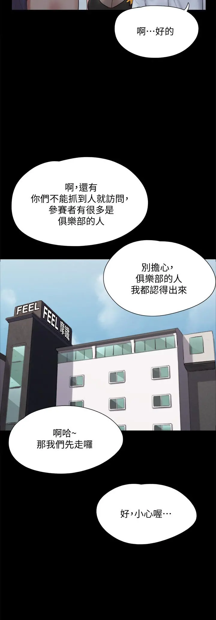 协议换爱 - 第127话-在厕所等待陌生男子 - page 28