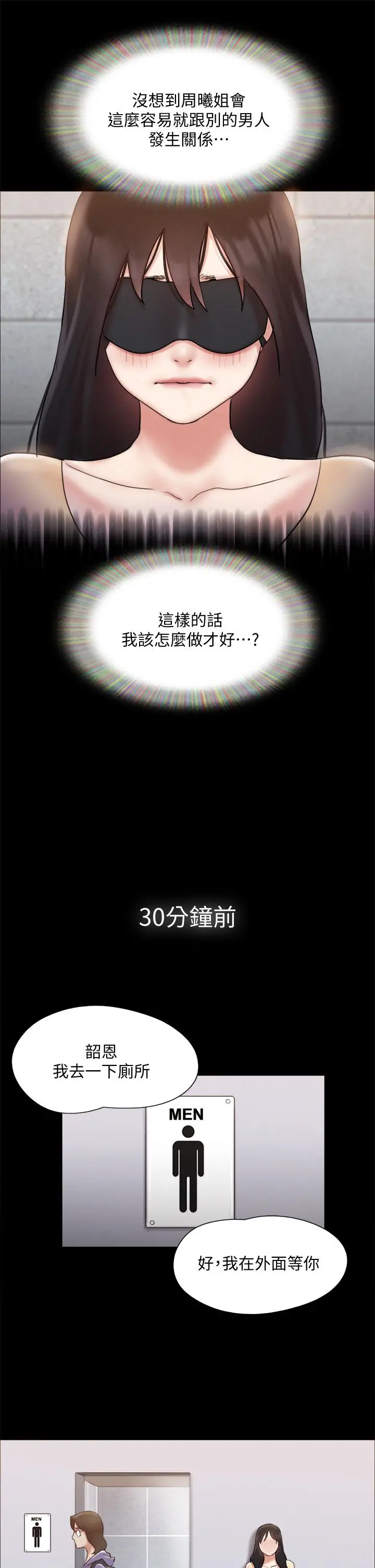协议换爱 - 第127话-在厕所等待陌生男子 - page 33