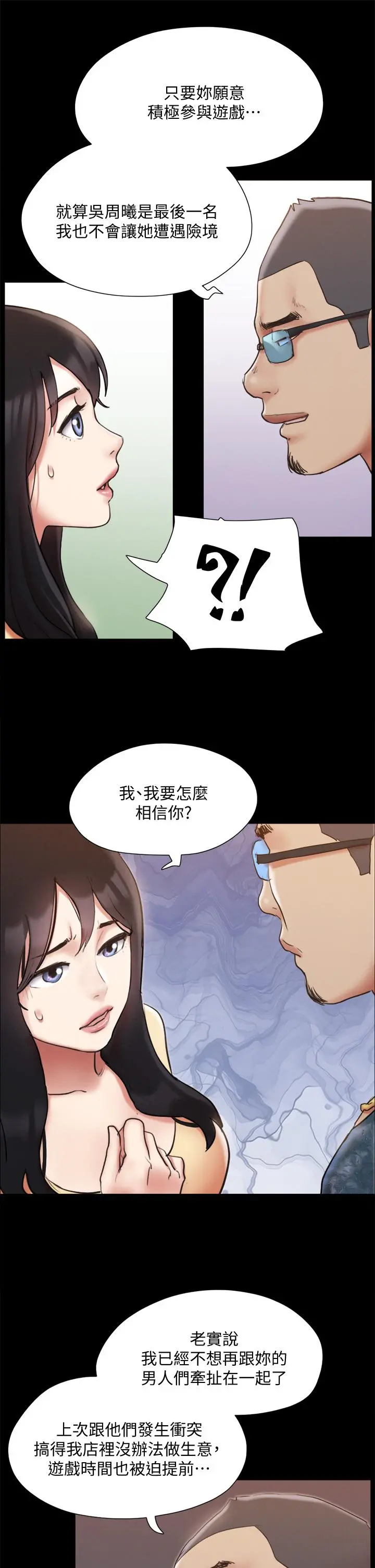 协议换爱 - 第127话-在厕所等待陌生男子 - page 37