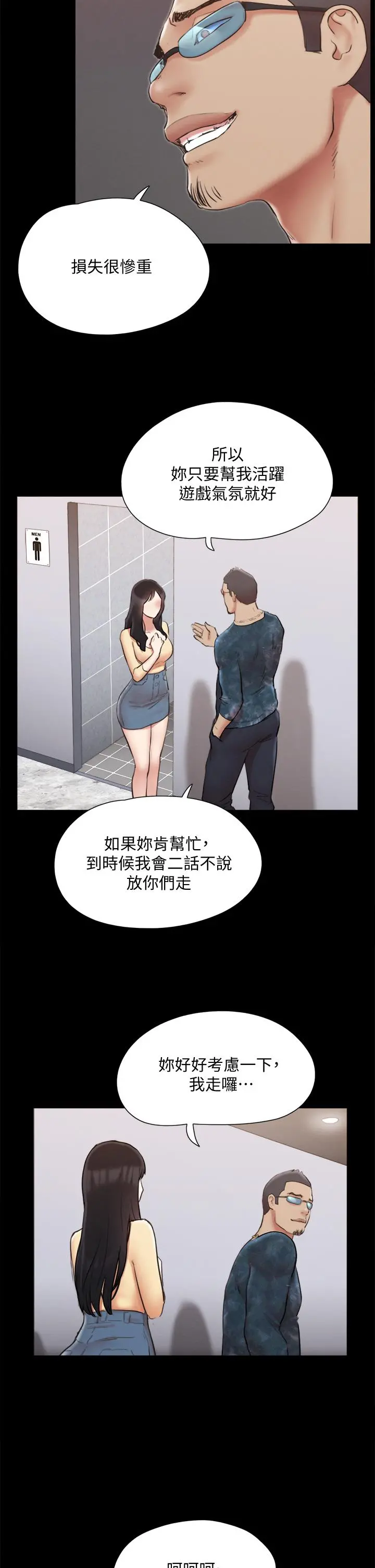 协议换爱 - 第127话-在厕所等待陌生男子 - page 38
