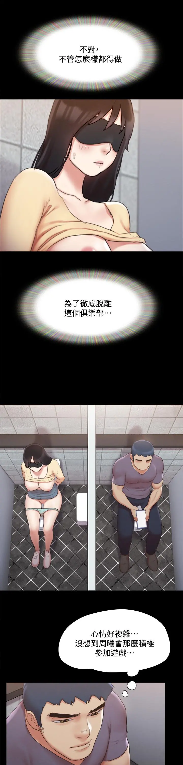 协议换爱 - 第127话-在厕所等待陌生男子 - page 40