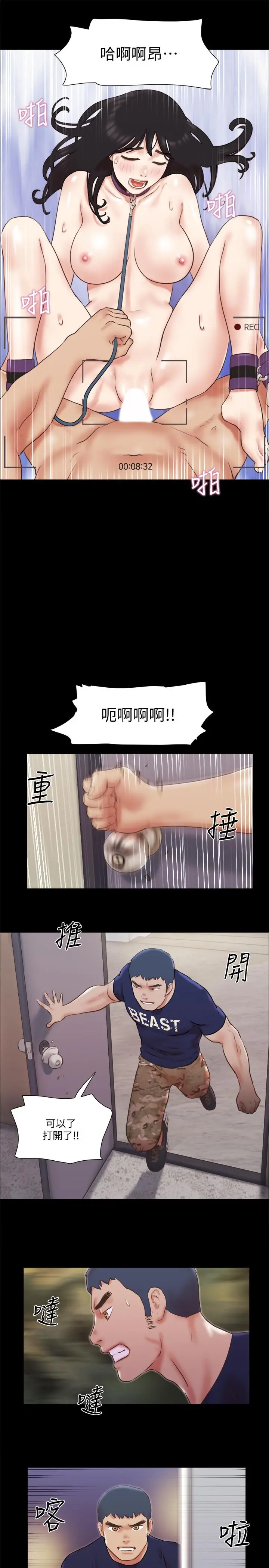 协议换爱 - 第73话-玩火的后果 - page 13