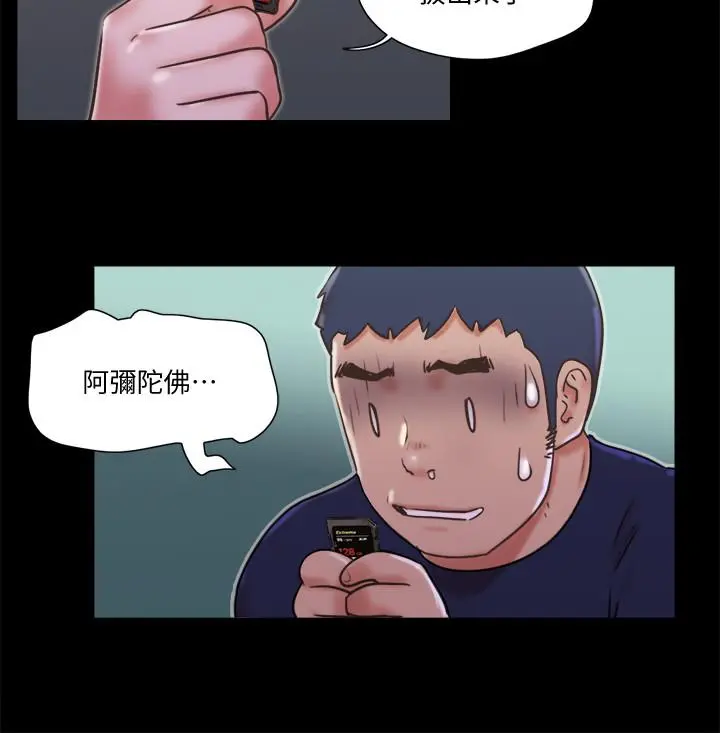 协议换爱 - 第73话-玩火的后果 - page 20