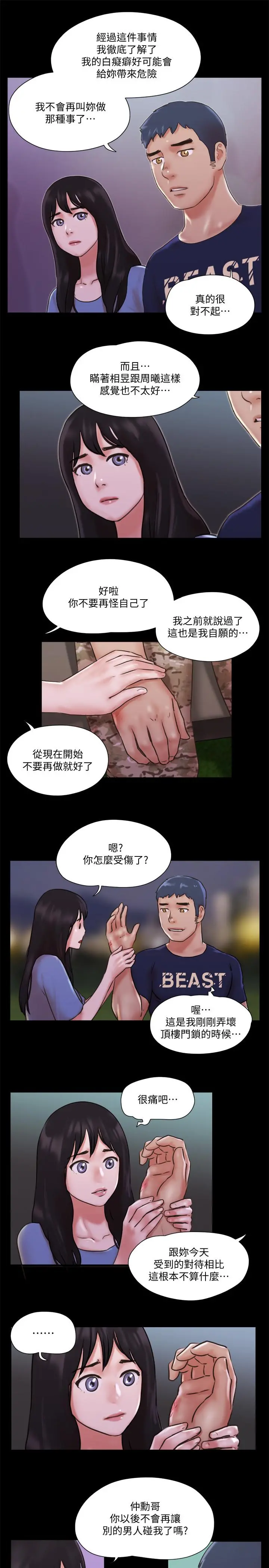 协议换爱 - 第73话-玩火的后果 - page 21