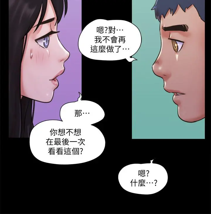协议换爱 - 第73话-玩火的后果 - page 22