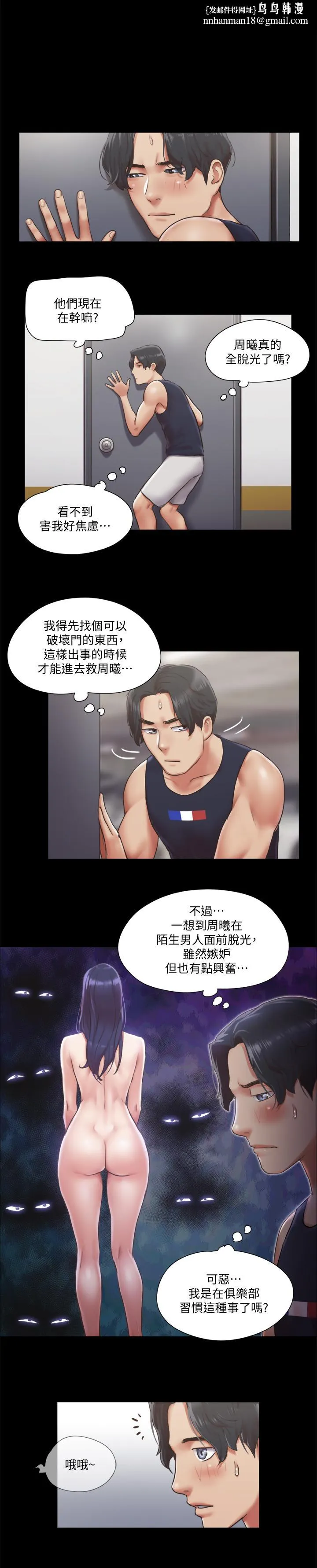 协议换爱 - 第94话-我直接掰开给你看 - page 1