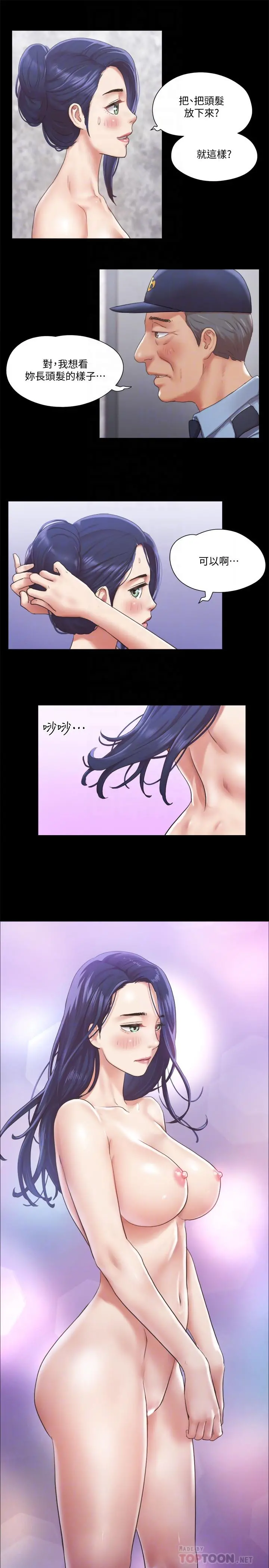 协议换爱 - 第94话-我直接掰开给你看 - page 6