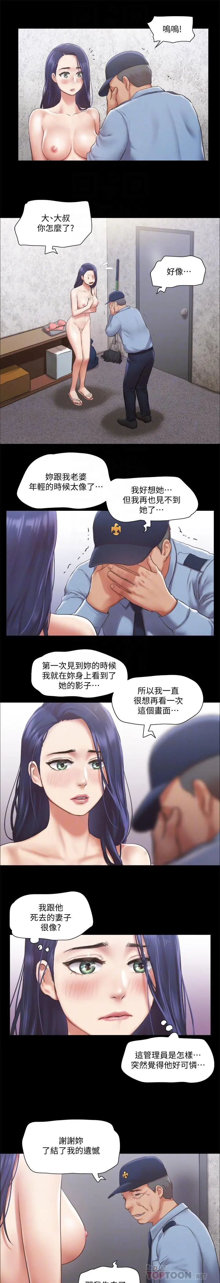 协议换爱 - 第94话-我直接掰开给你看 - page 8