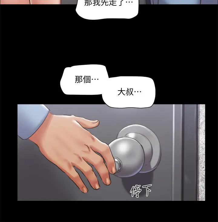 协议换爱 - 第94话-我直接掰开给你看 - page 9