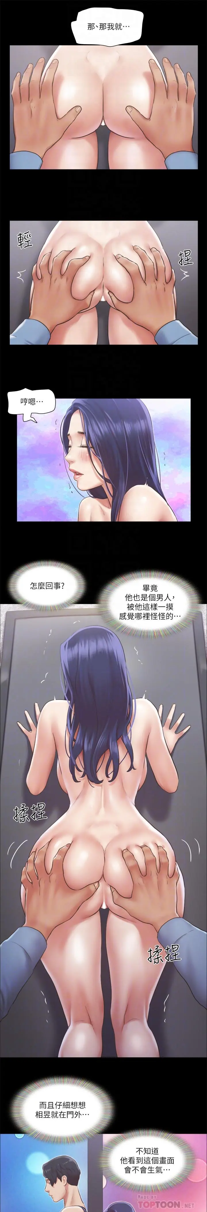 协议换爱 - 第94话-我直接掰开给你看 - page 16