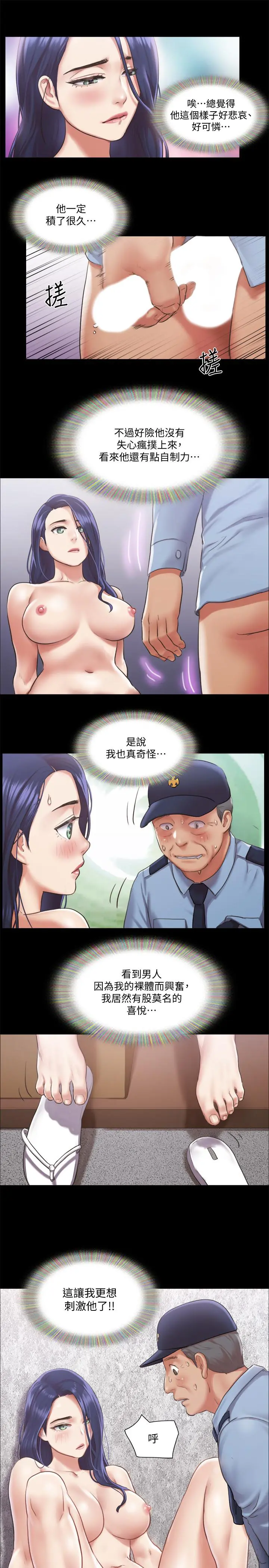 协议换爱 - 第94话-我直接掰开给你看 - page 24
