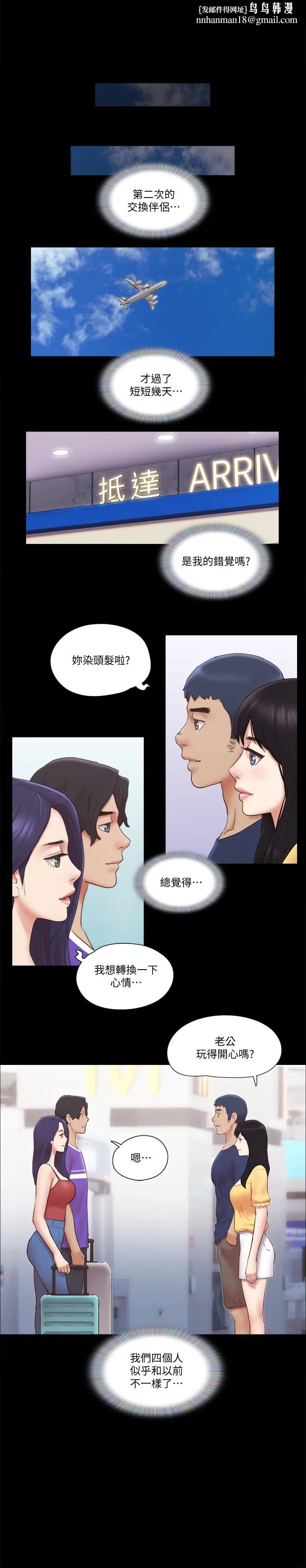 协议换爱 - 第58话-尺度变大的变态夫妻 - page 1