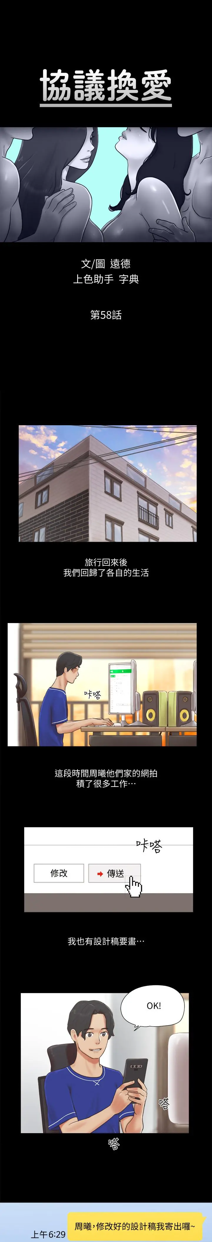 协议换爱 - 第58话-尺度变大的变态夫妻 - page 2