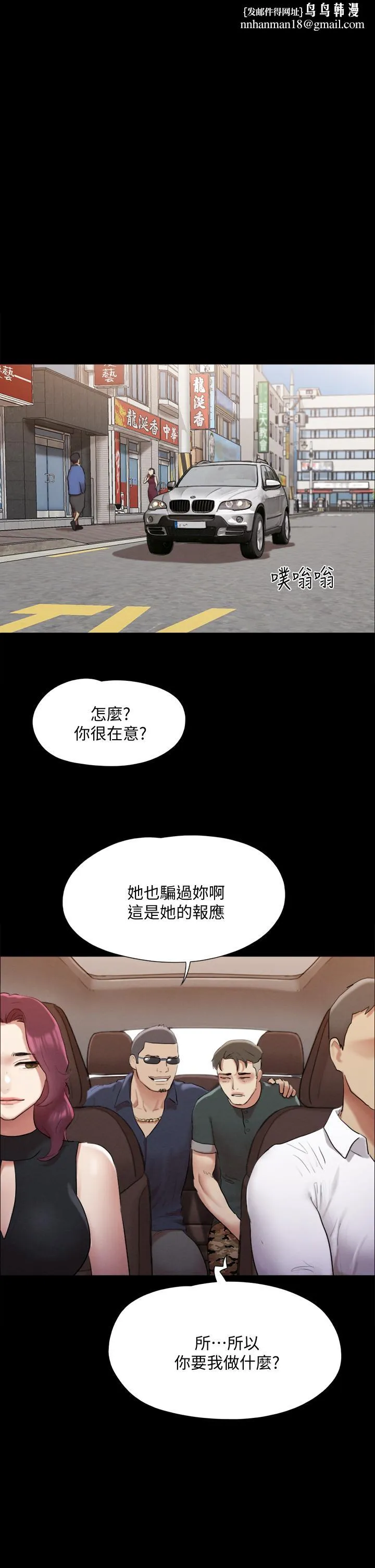 协议换爱 - 第148话-为韶恩准备的神秘嘉宾 - page 1