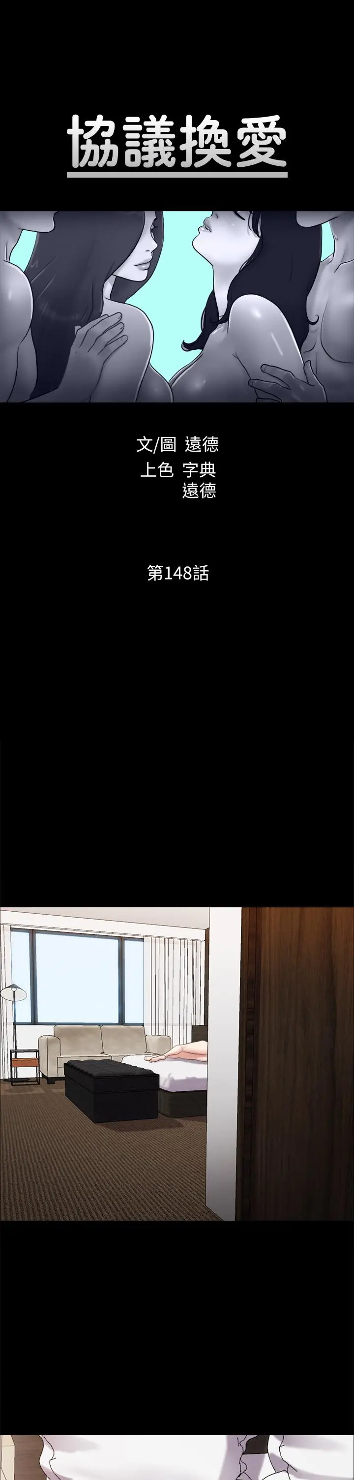 协议换爱 - 第148话-为韶恩准备的神秘嘉宾 - page 5