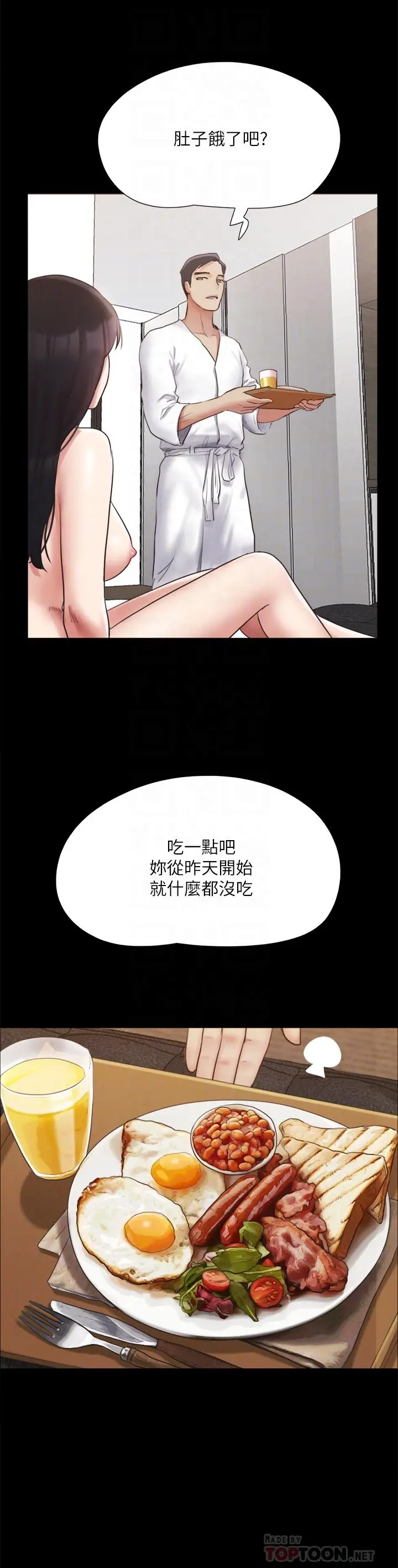 协议换爱 - 第148话-为韶恩准备的神秘嘉宾 - page 8