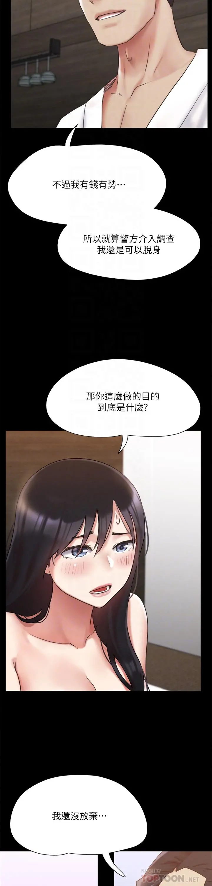 协议换爱 - 第148话-为韶恩准备的神秘嘉宾 - page 10