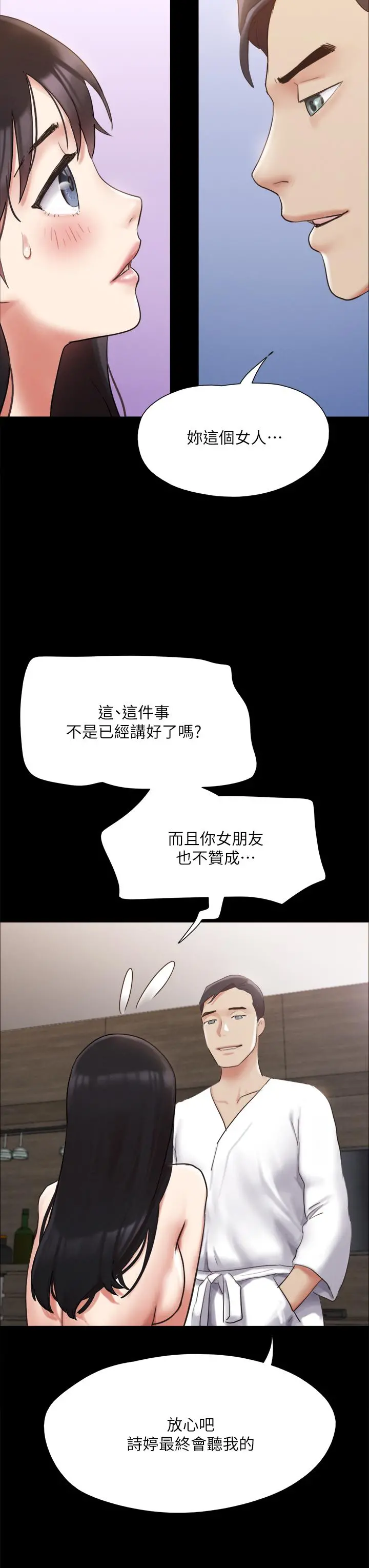 协议换爱 - 第148话-为韶恩准备的神秘嘉宾 - page 11