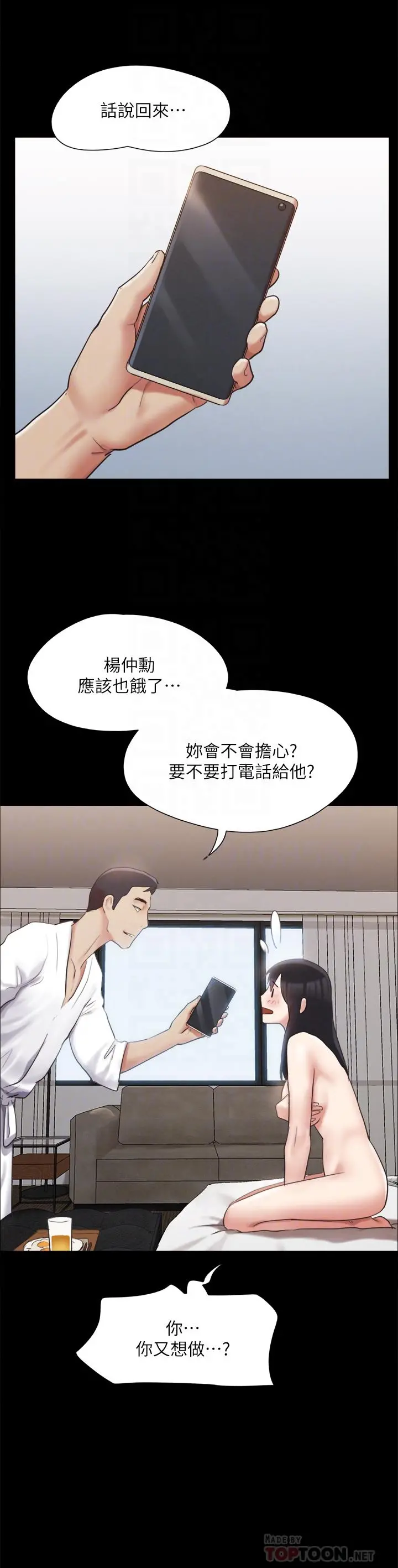 协议换爱 - 第148话-为韶恩准备的神秘嘉宾 - page 12