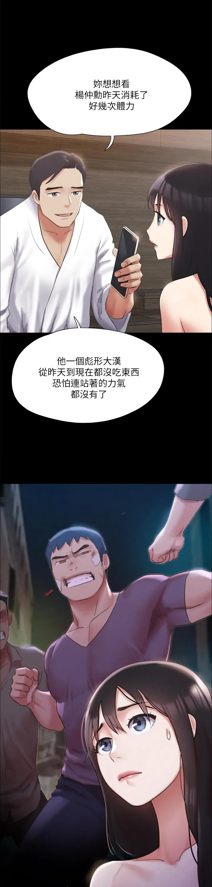 协议换爱 - 第148话-为韶恩准备的神秘嘉宾 - page 13