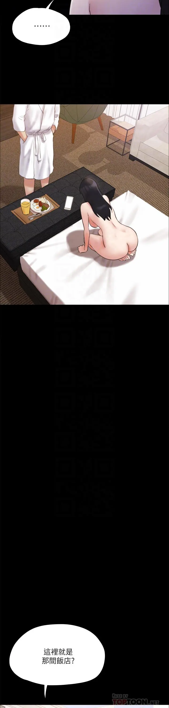 协议换爱 - 第148话-为韶恩准备的神秘嘉宾 - page 14