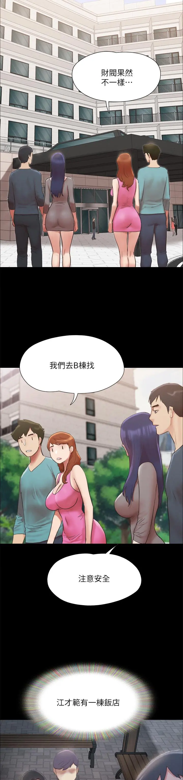 协议换爱 - 第148话-为韶恩准备的神秘嘉宾 - page 15