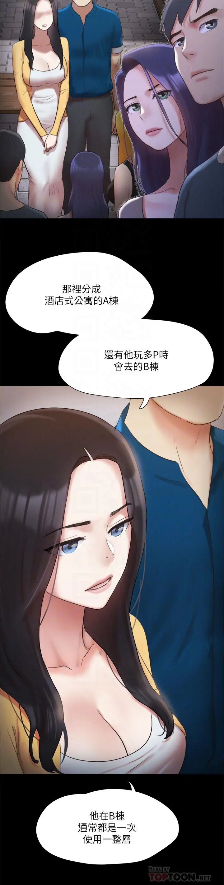 协议换爱 - 第148话-为韶恩准备的神秘嘉宾 - page 16
