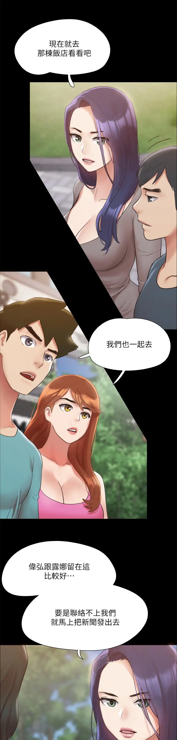 协议换爱 - 第148话-为韶恩准备的神秘嘉宾 - page 17