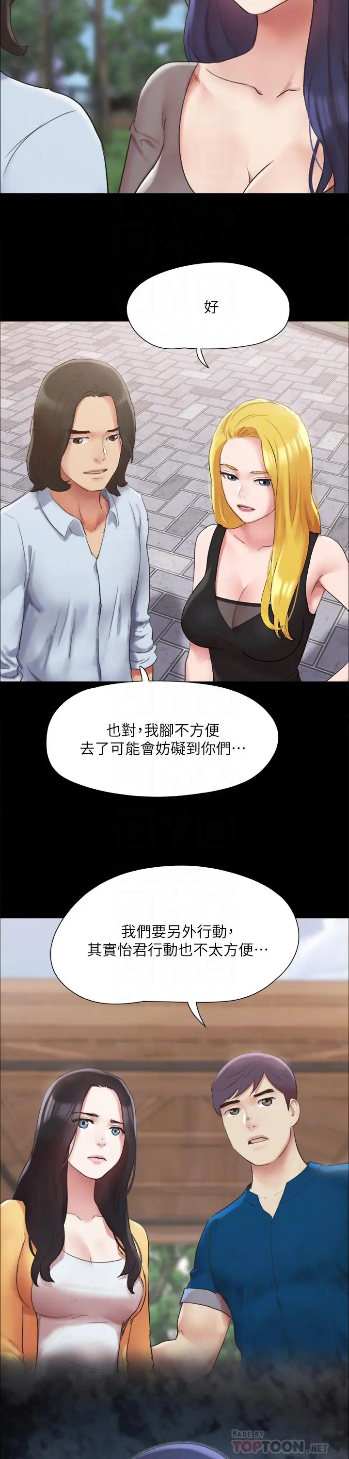 协议换爱 - 第148话-为韶恩准备的神秘嘉宾 - page 18