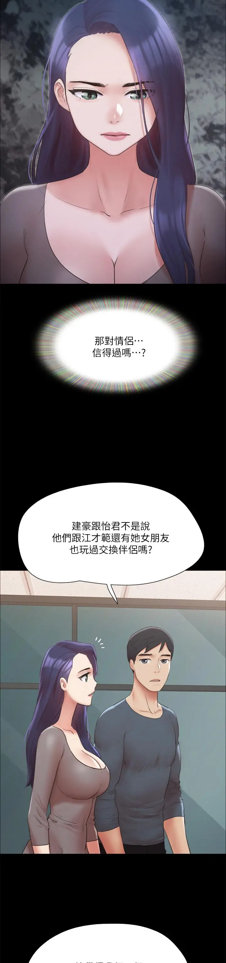 协议换爱 - 第148话-为韶恩准备的神秘嘉宾 - page 19