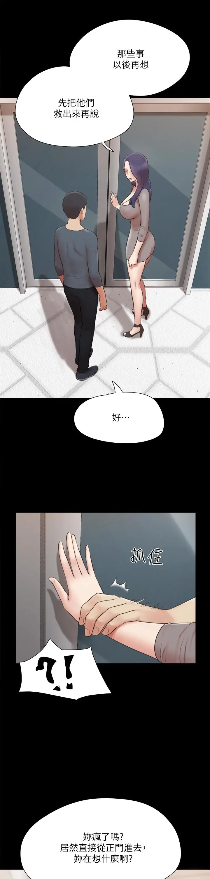 协议换爱 - 第148话-为韶恩准备的神秘嘉宾 - page 21