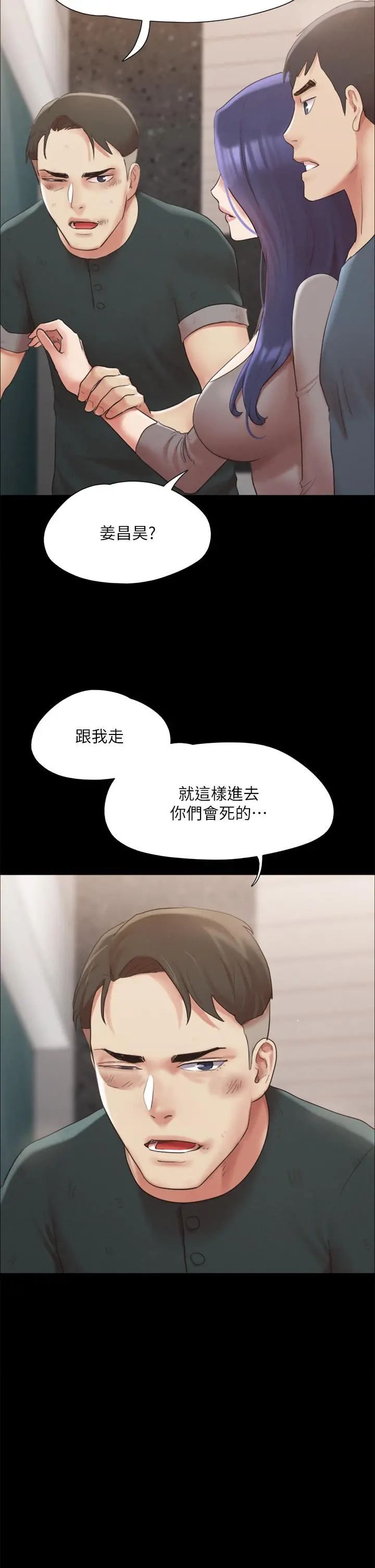 协议换爱 - 第148话-为韶恩准备的神秘嘉宾 - page 22