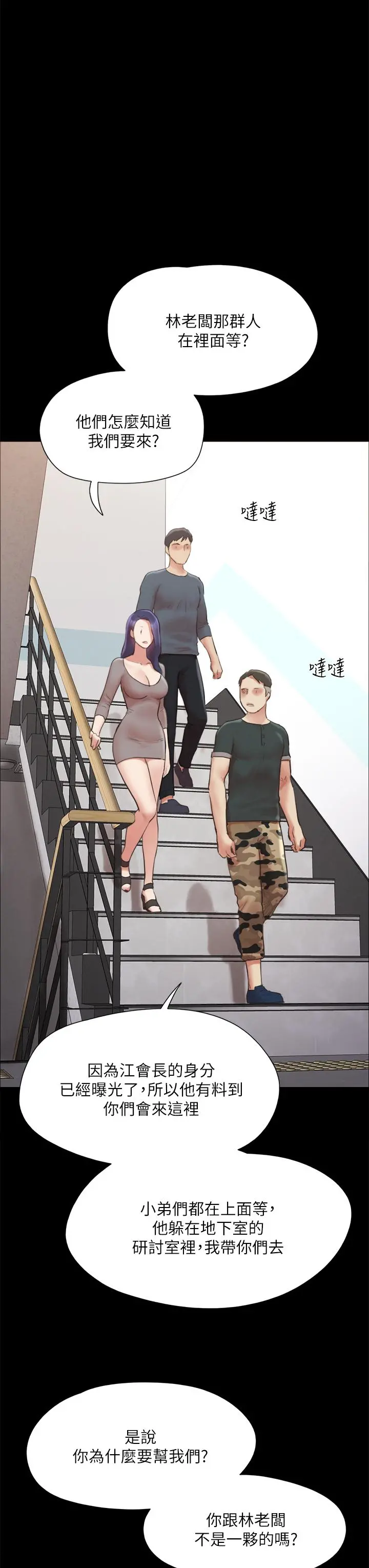 协议换爱 - 第148话-为韶恩准备的神秘嘉宾 - page 23