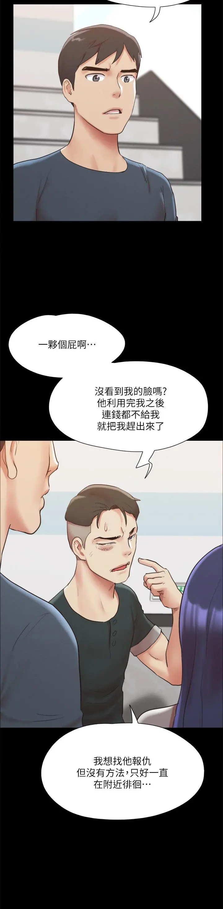 协议换爱 - 第148话-为韶恩准备的神秘嘉宾 - page 24