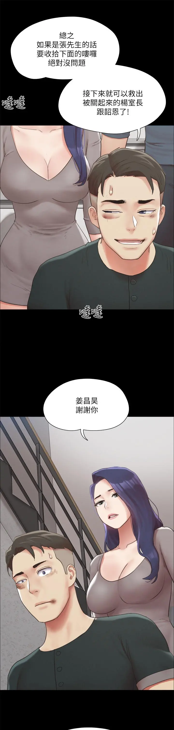 协议换爱 - 第148话-为韶恩准备的神秘嘉宾 - page 25
