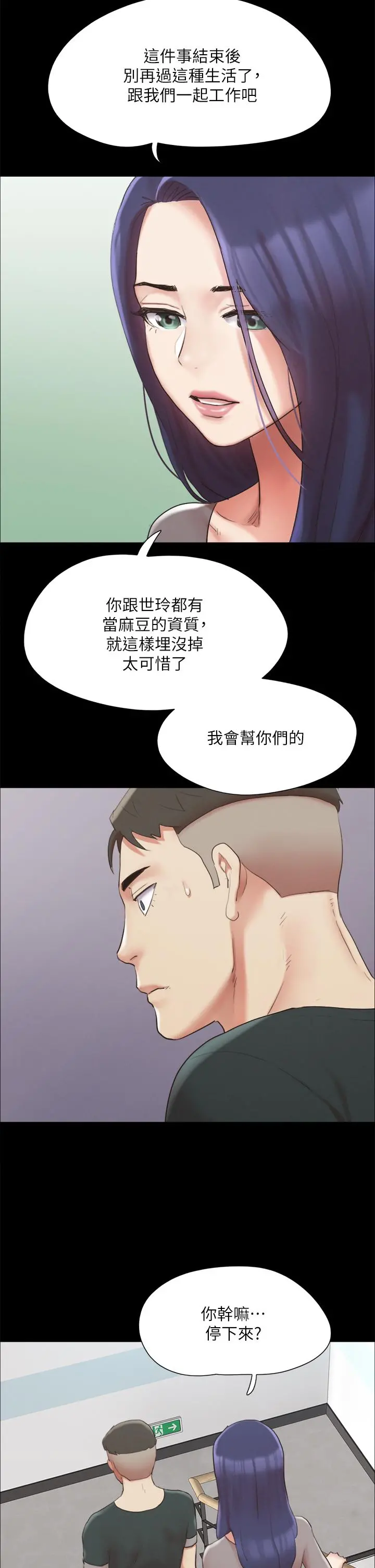 协议换爱 - 第148话-为韶恩准备的神秘嘉宾 - page 26