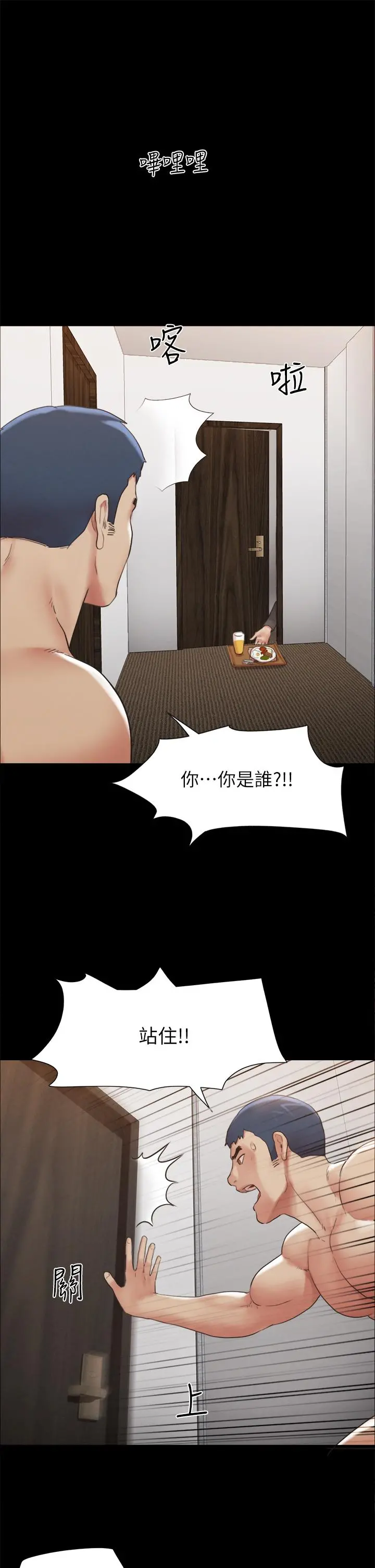 协议换爱 - 第148话-为韶恩准备的神秘嘉宾 - page 29