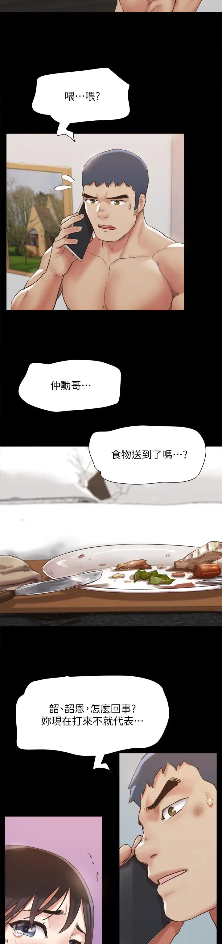 协议换爱 - 第148话-为韶恩准备的神秘嘉宾 - page 31