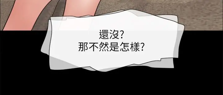 协议换爱 - 第148话-为韶恩准备的神秘嘉宾 - page 33