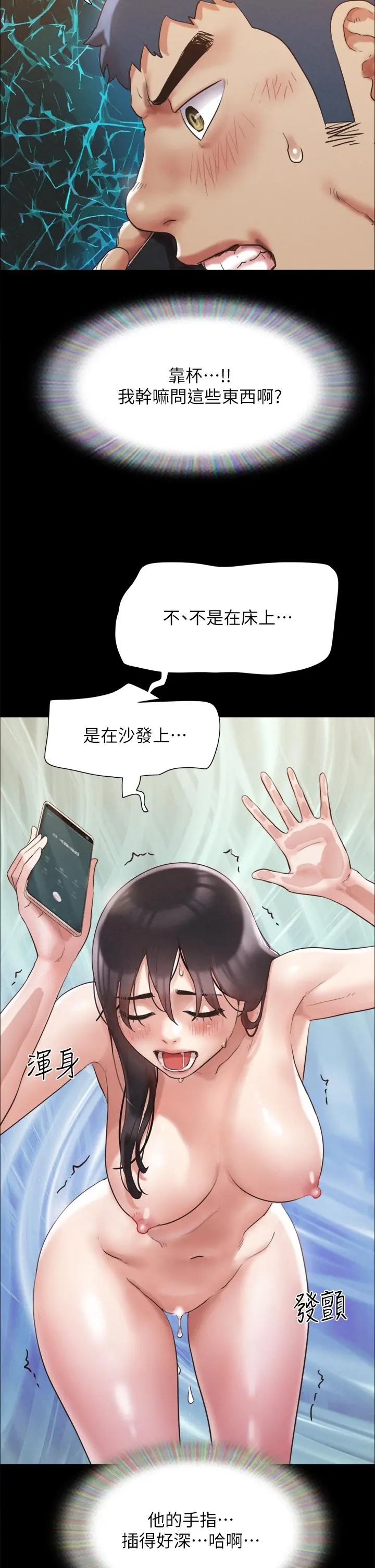 协议换爱 - 第148话-为韶恩准备的神秘嘉宾 - page 35