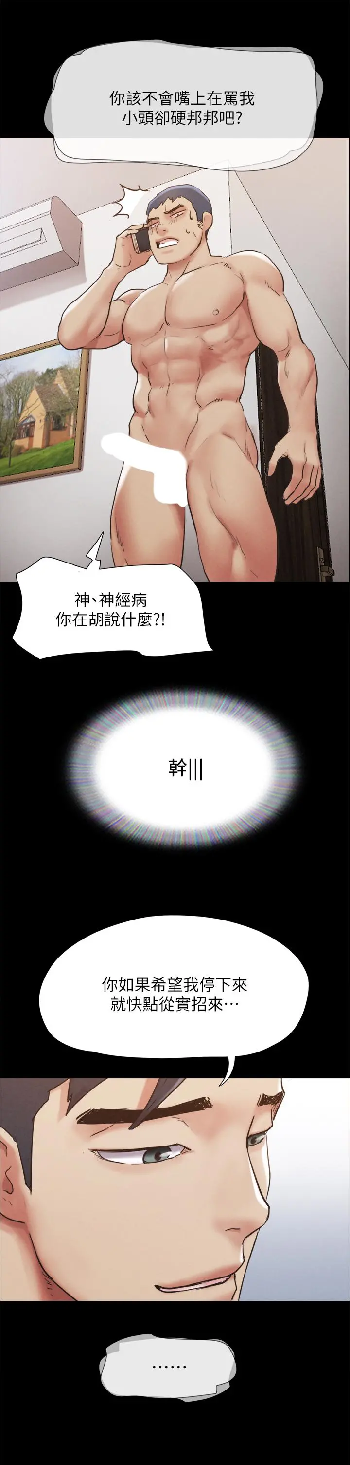协议换爱 - 第148话-为韶恩准备的神秘嘉宾 - page 39