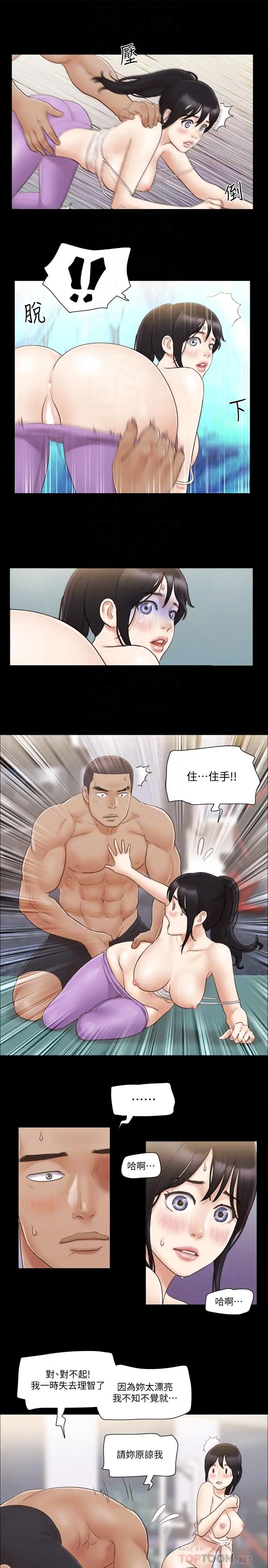 协议换爱 - 第45话-矛盾 - page 8